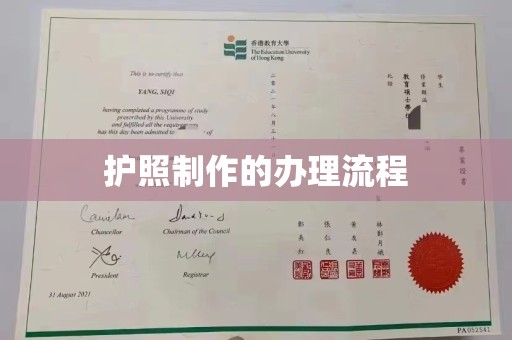 冈山护照制作的办理流程