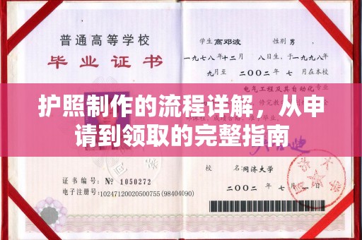 冈山护照制作的流程详解，从申请到领取的完整指南