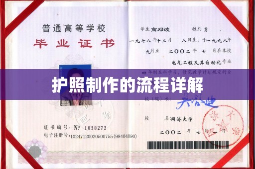 冈山护照制作的流程详解