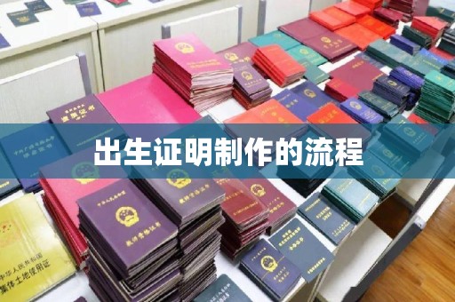 冈山出生证明制作的流程