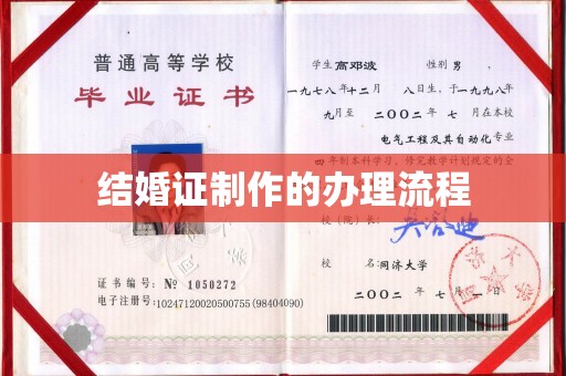 冈山结婚证制作的办理流程