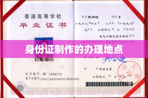 冈山身份证制作的办理地点
