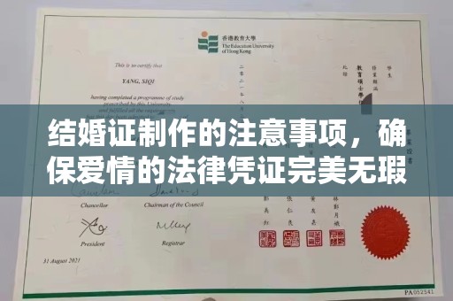 冈山结婚证制作的注意事项，确保爱情的法律凭证完美无瑕