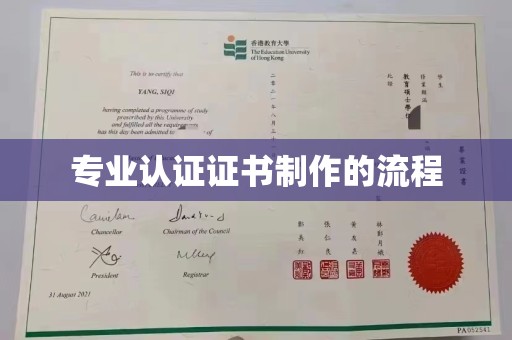 冈山专业认证证书制作的流程