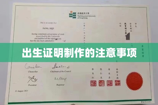 冈山出生证明制作的注意事项