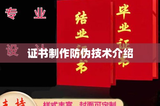 冈山证书制作防伪技术介绍